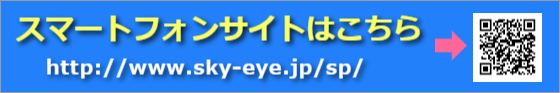 スカイ眼科大宮クリニックースマホサイト