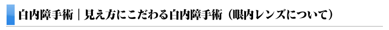 さいたま市与野のスカイ眼科ー多焦点眼内レンズ