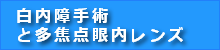 さいたま市与野のスカイ眼科ー多焦点眼内レンズ